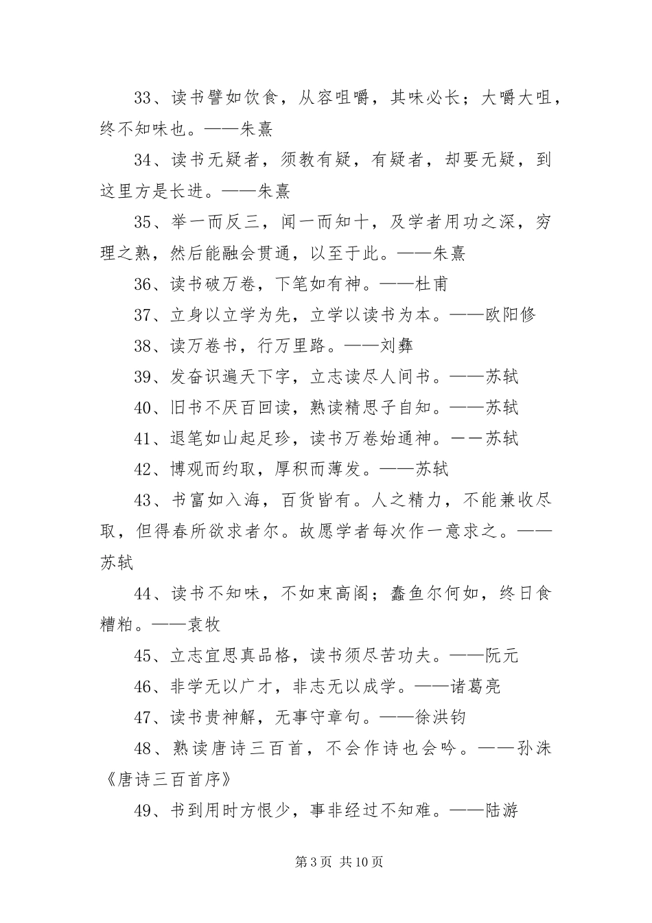 2024年值得推荐的读书励志名言_第3页