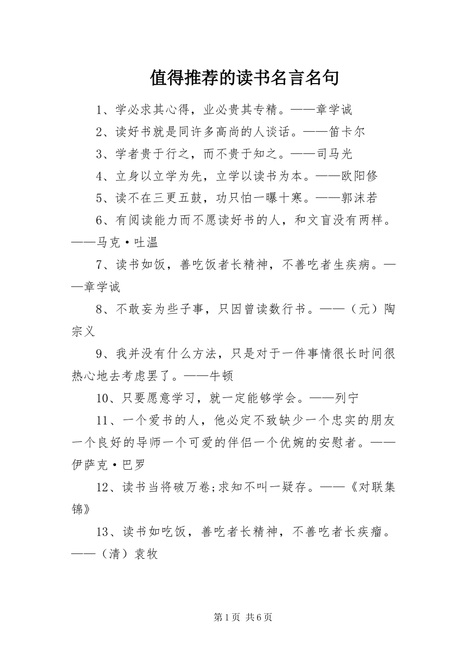 2024年值得推荐的读书名言名句_第1页