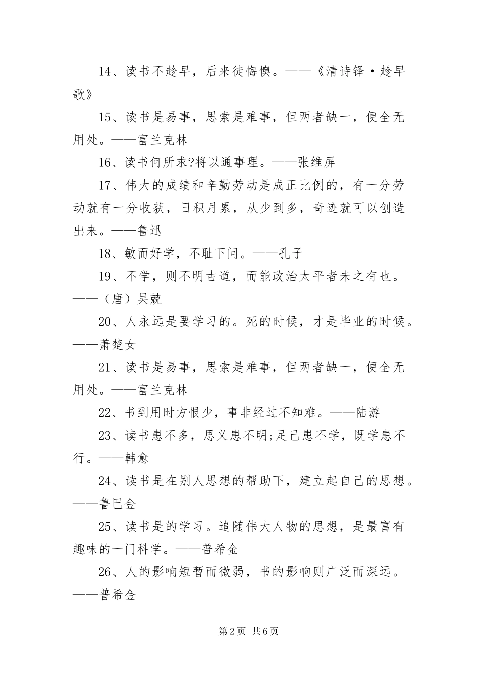 2024年值得推荐的读书名言名句_第2页