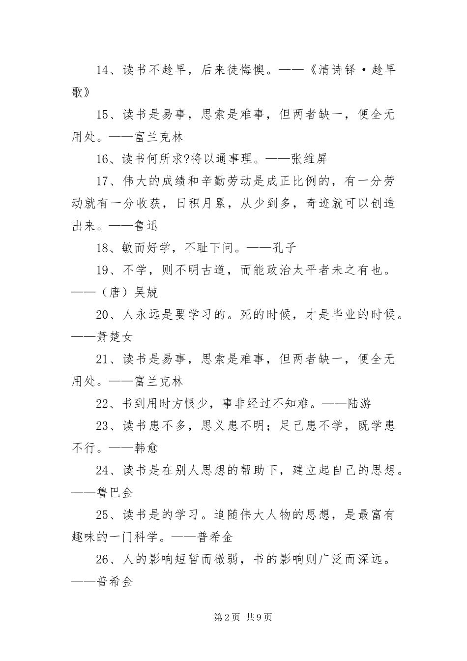 2024年值得推荐的励志读书名言_第2页