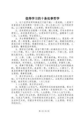 2024年值得学习的十条处事哲学