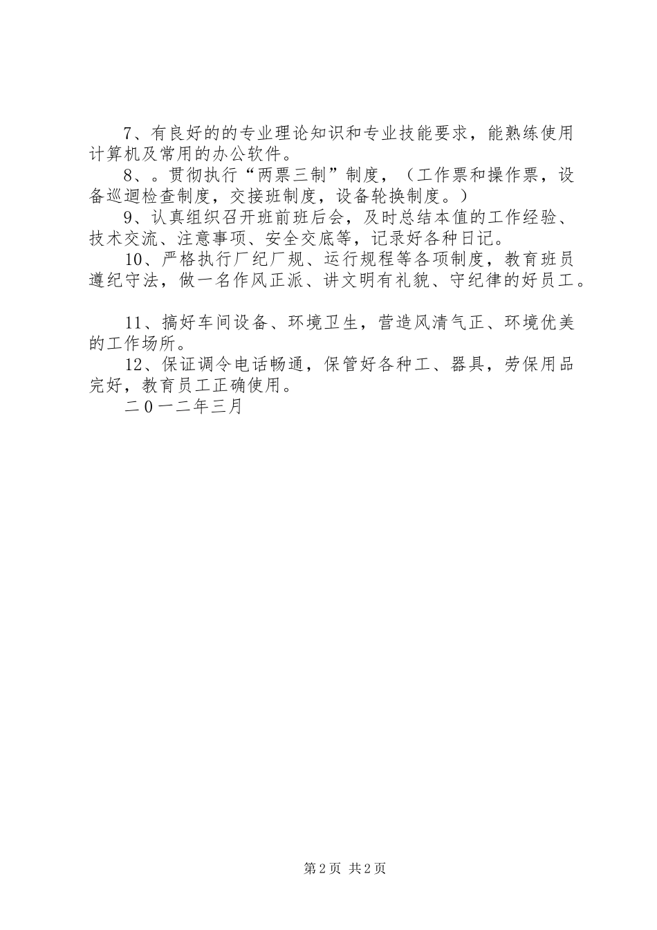 2024年值长如何做好安全生产调度_第2页