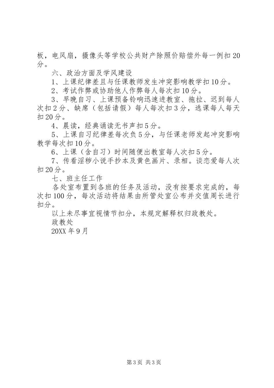 2024年值周检查管理工作评分细则_第3页