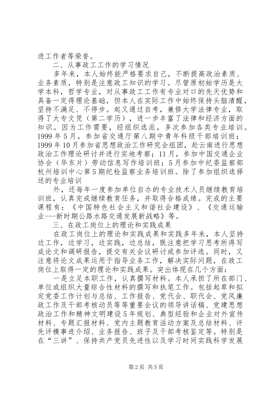 2024年职称业务工作报告_第2页