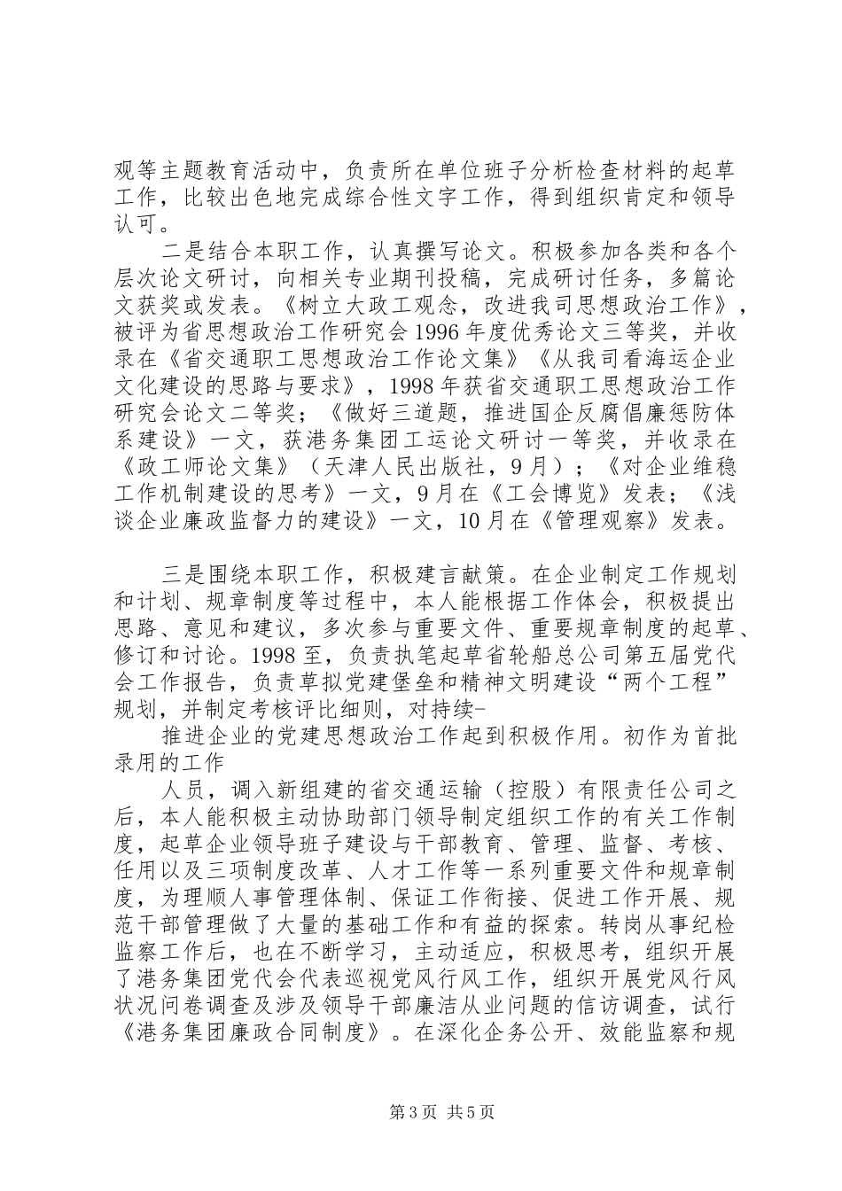 2024年职称业务工作报告_第3页