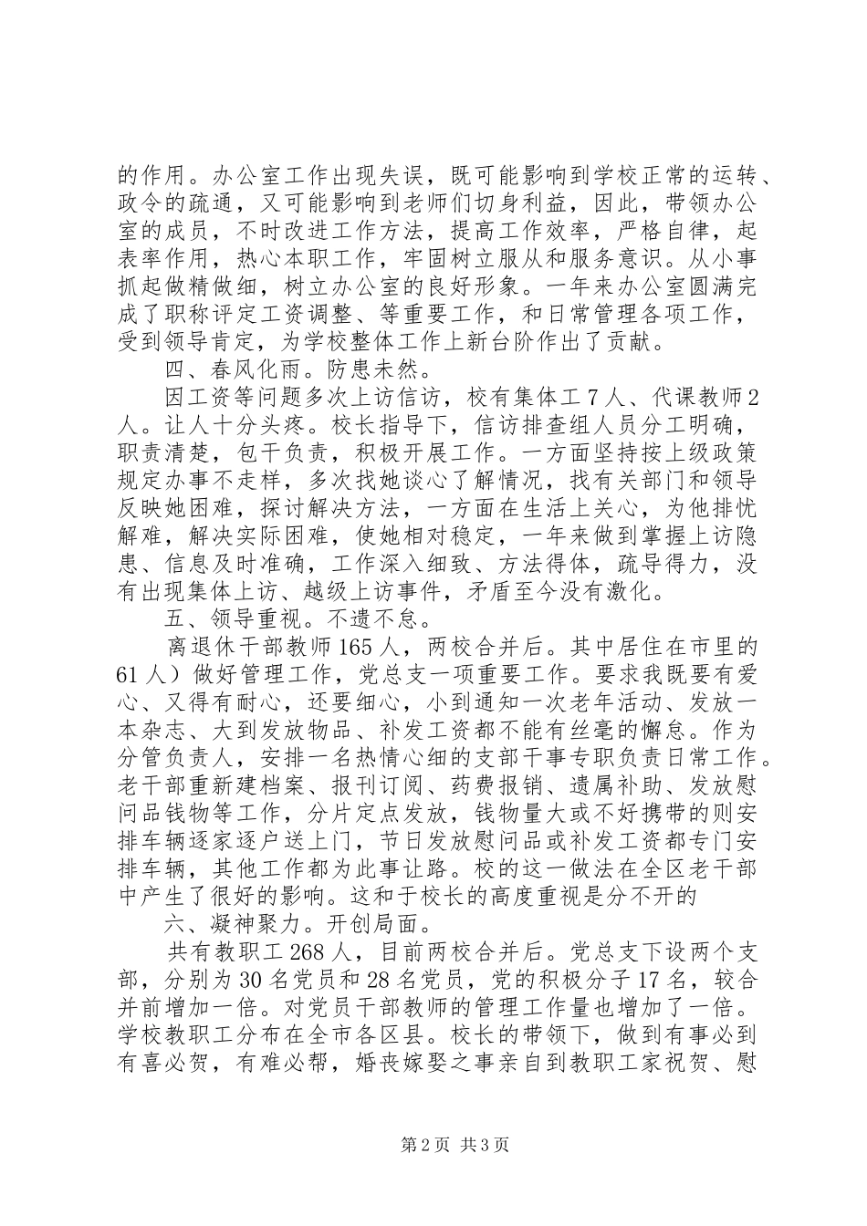 2024年职教副书记述职小结_第2页