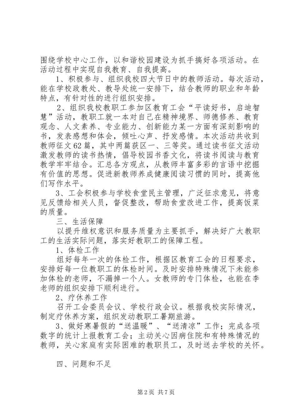 2024年职教工会主席述职报告_第2页