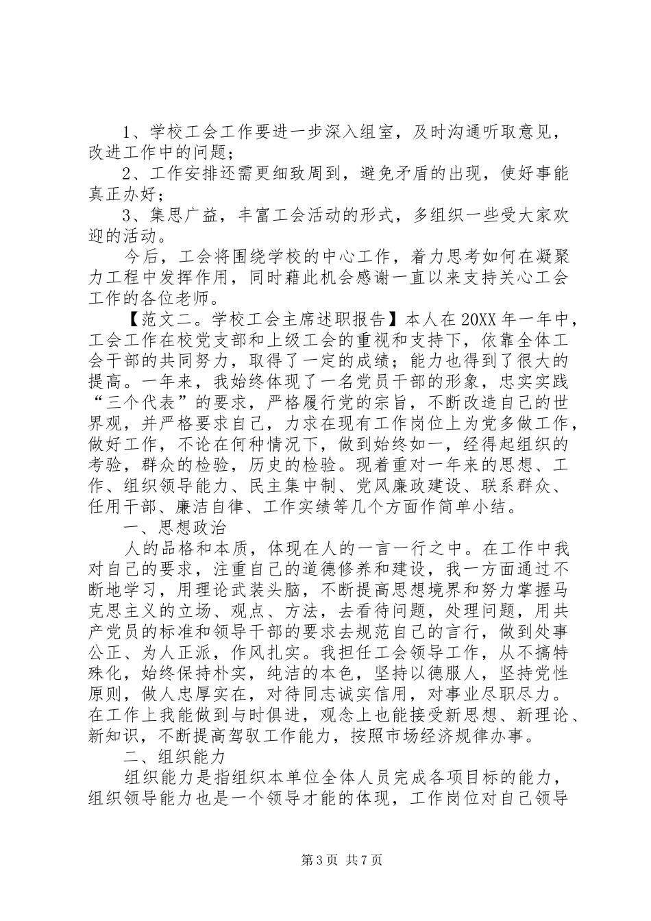 2024年职教工会主席述职报告_第3页