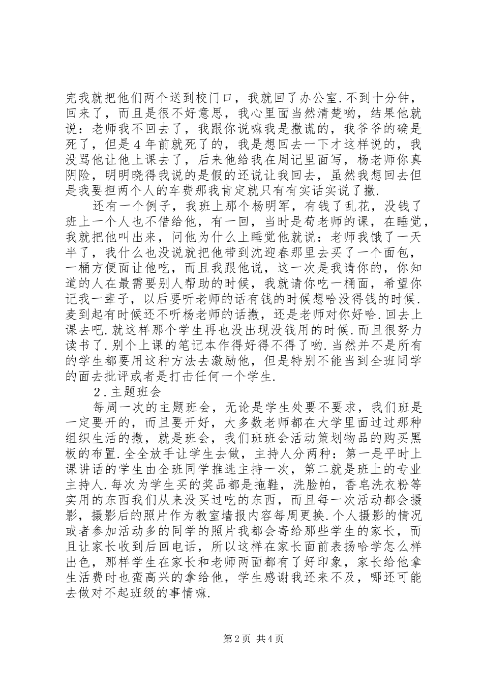 2024年职教工作经验交流材料_第2页