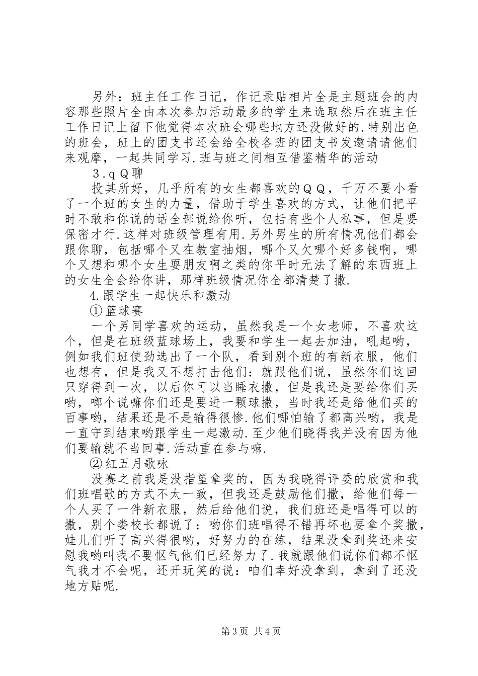 2024年职教工作经验交流材料_第3页