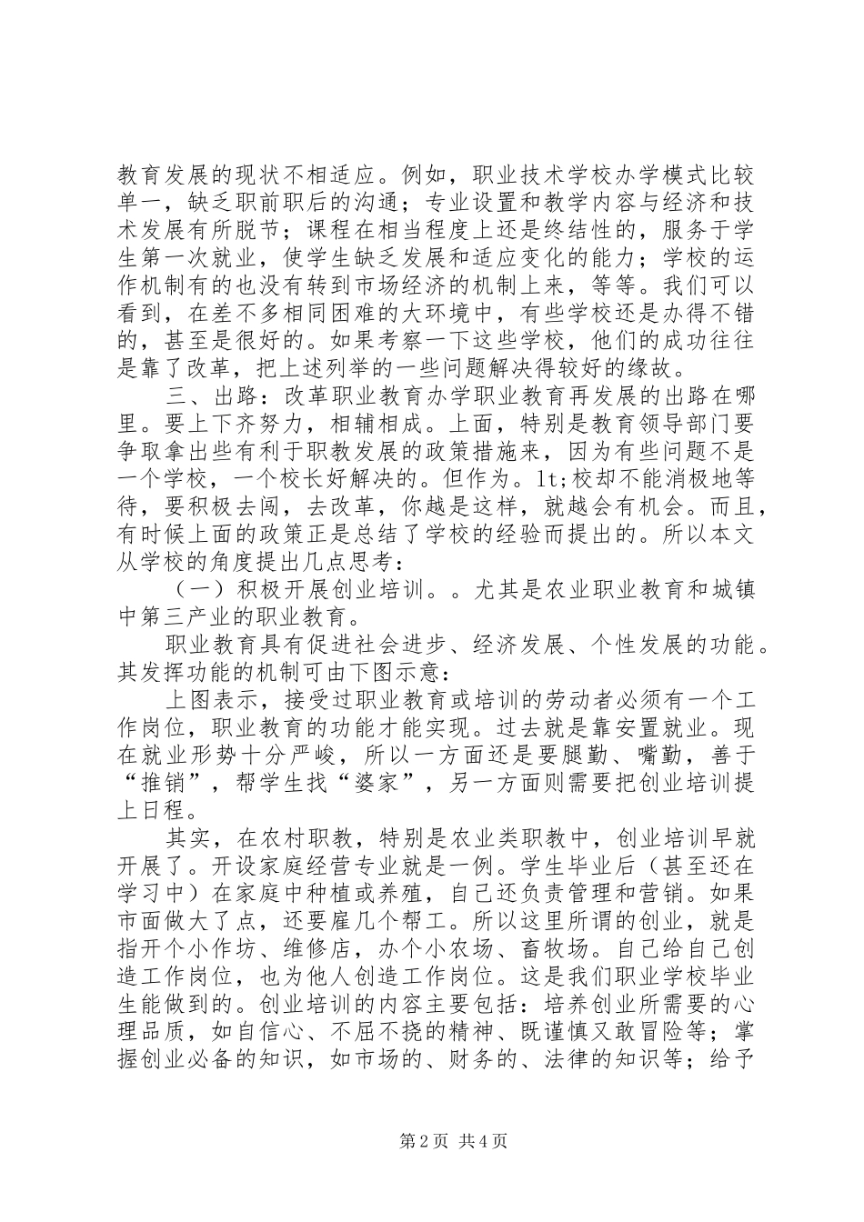 2024年职教加强培训思考_第2页