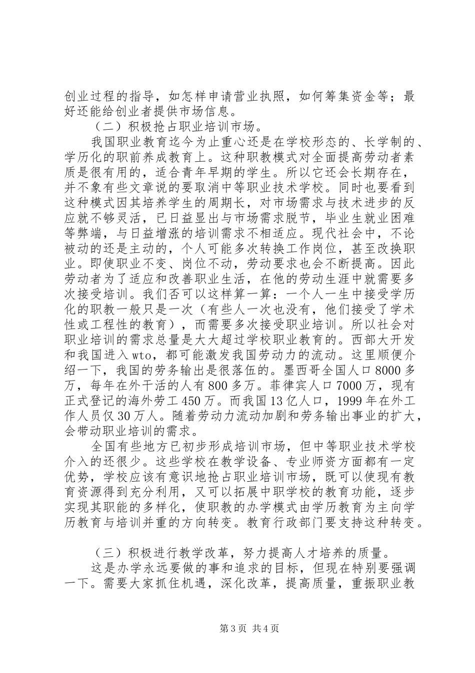 2024年职教加强培训思考_第3页