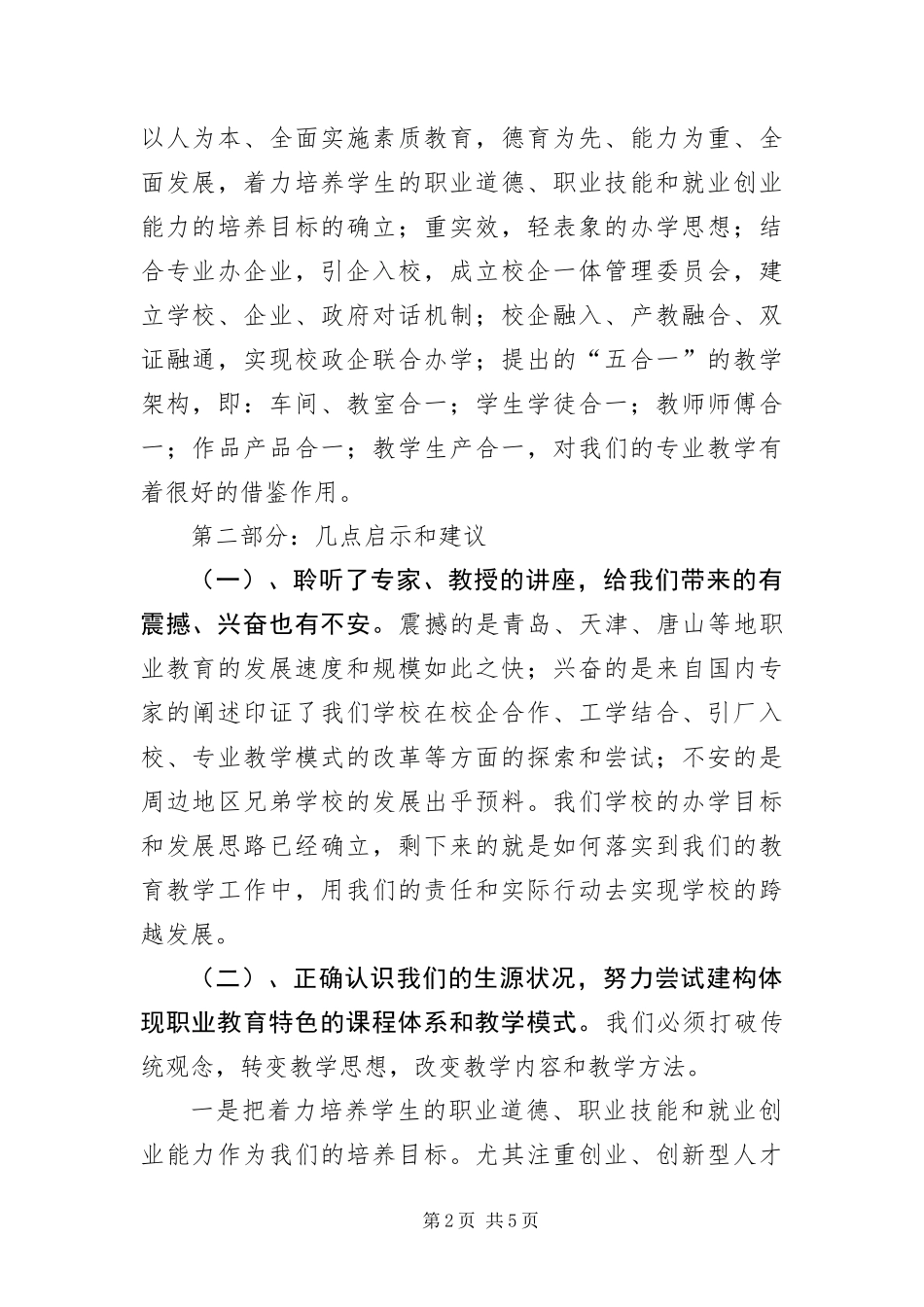 2024年职教交流工作报告_第2页