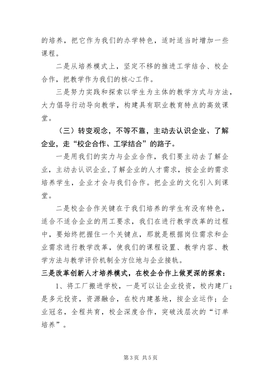 2024年职教交流工作报告_第3页