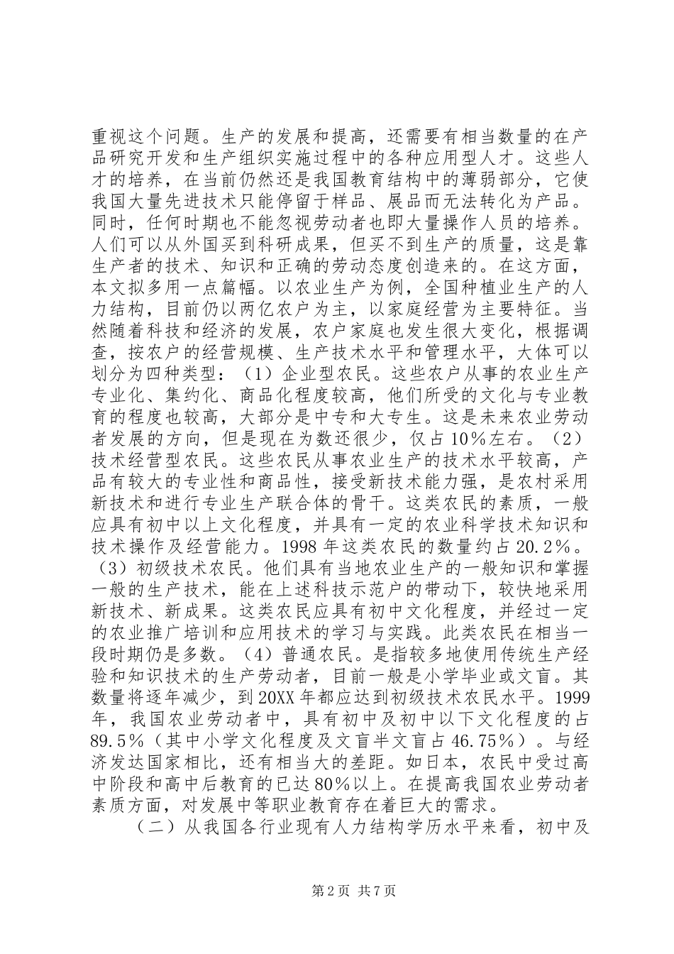 2024年职教完善结构改革思考_第2页