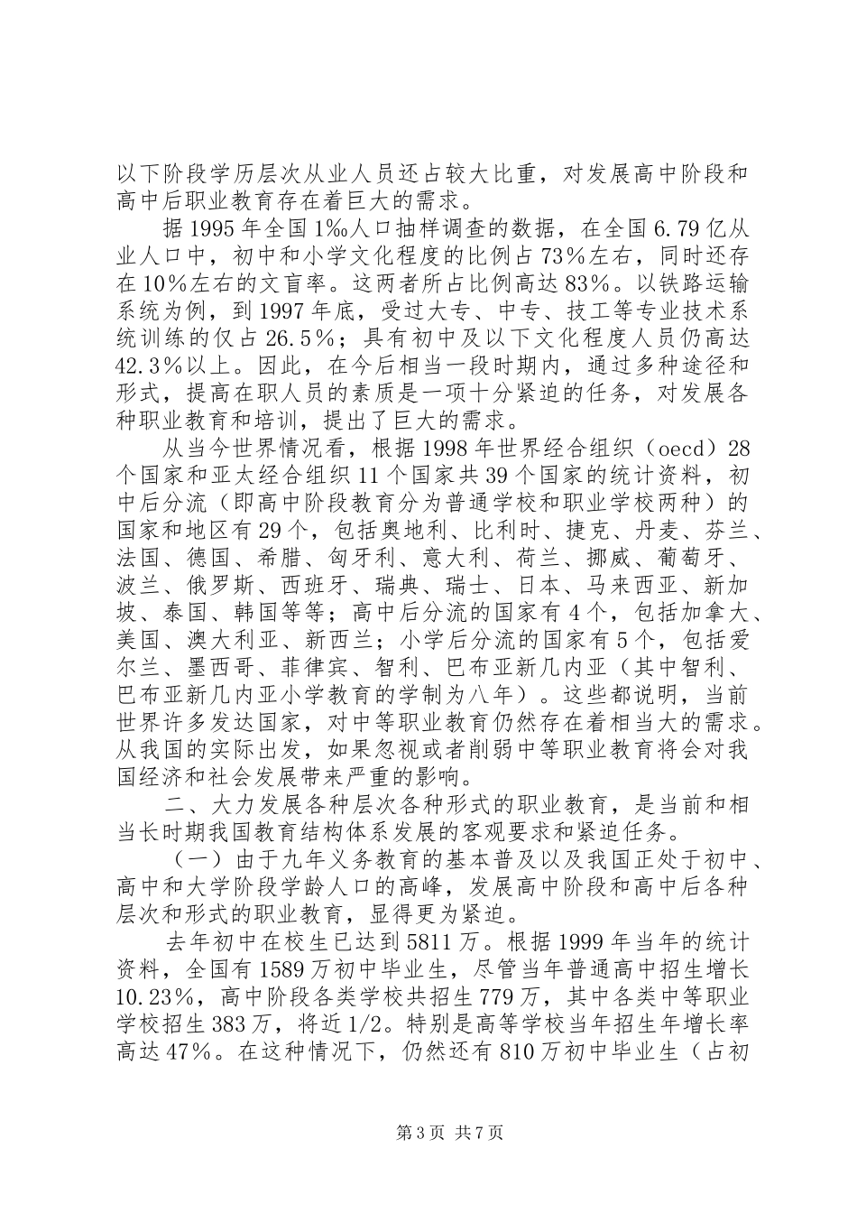 2024年职教完善结构改革思考_第3页