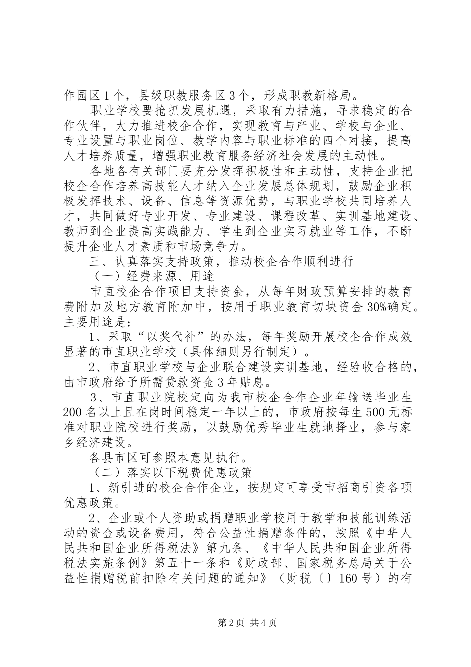 2024年职教校企合作实施意见_第2页