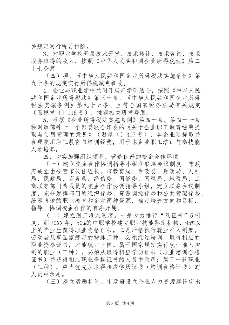 2024年职教校企合作实施意见_第3页