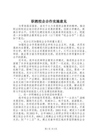 2024年职教校企合作实施意见