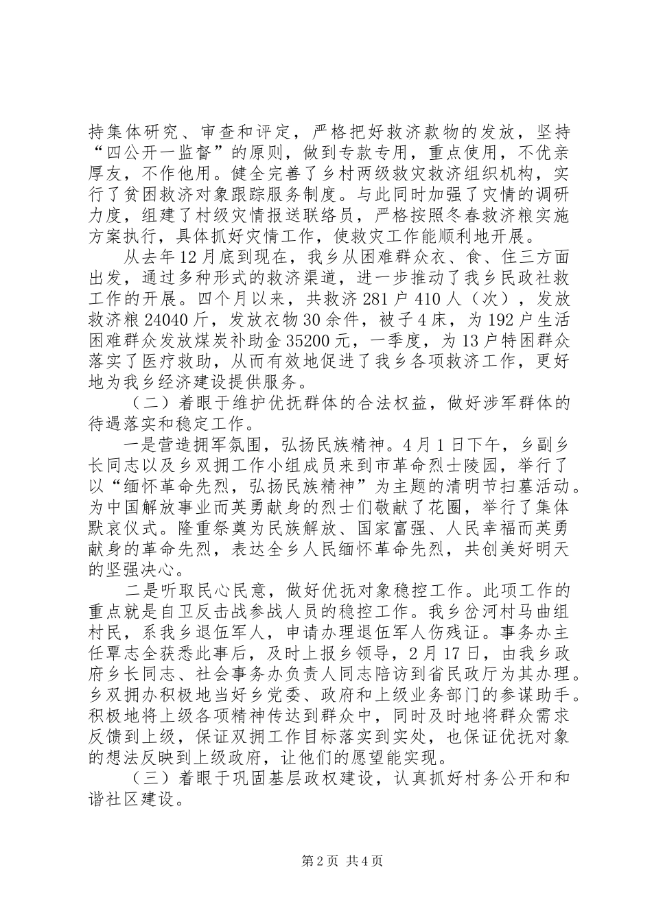 2024年乡镇社会事务办公室一季度工作总结_第2页