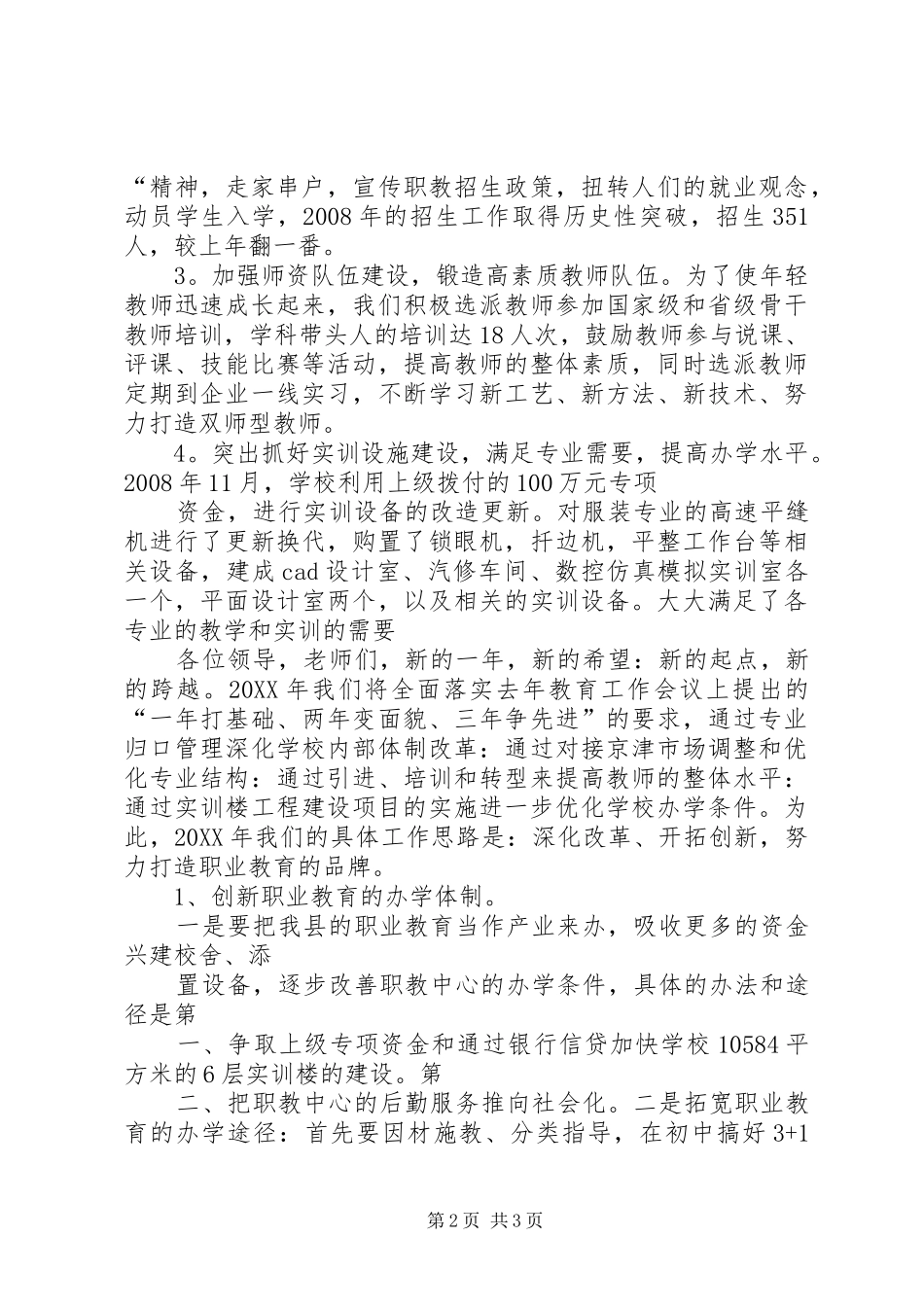 2024年职教中心的工作汇报_第2页