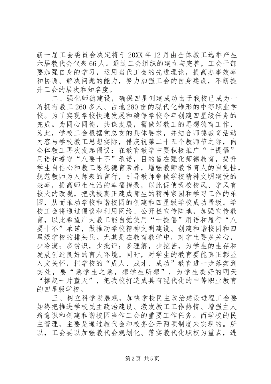 2024年职教中心工会工作计划_第2页