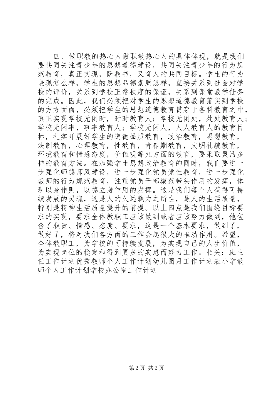 2024年职教中心工作计划_第2页