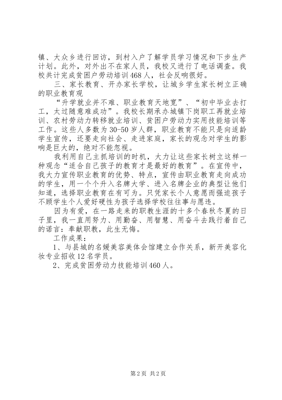 2024年职教中心领导述职报告_第2页