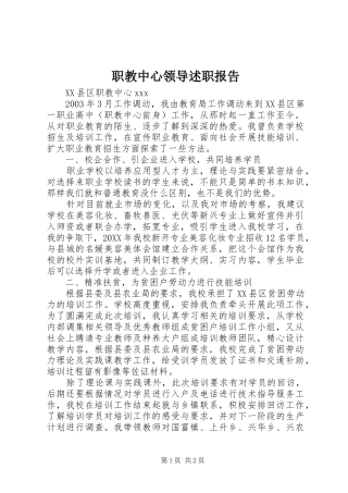 2024年职教中心领导述职报告