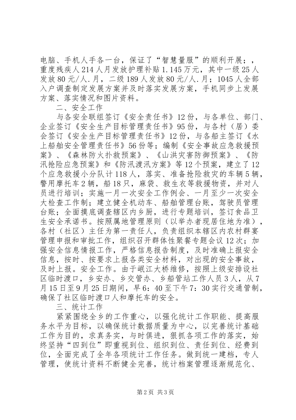 2024年乡镇社会事务办年度工作总结_第2页