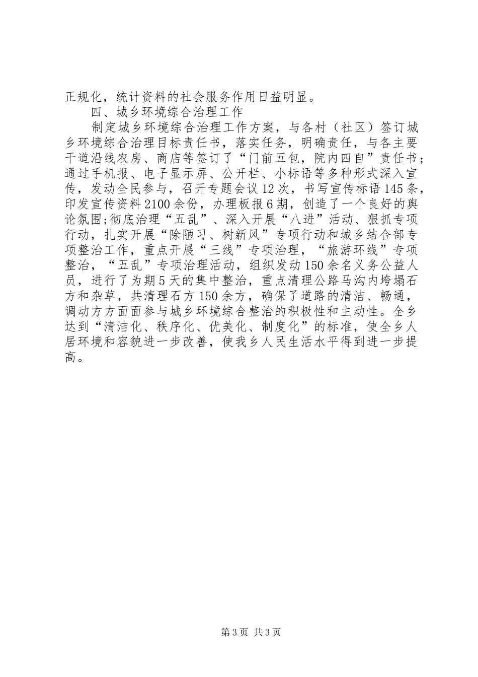 2024年乡镇社会事务办年度工作总结_第3页