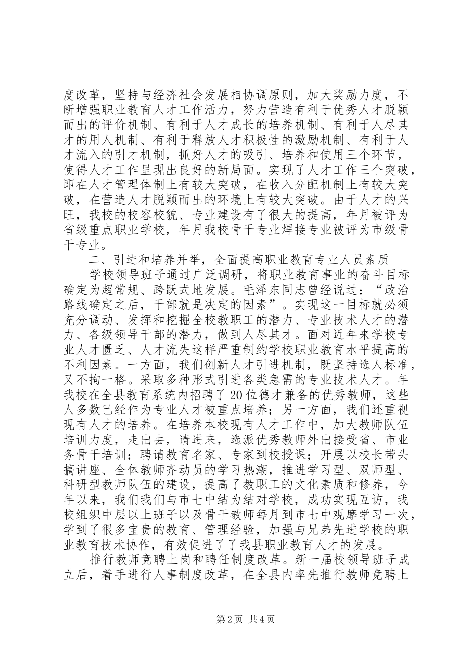 2024年职教中心人才经验交流_第2页