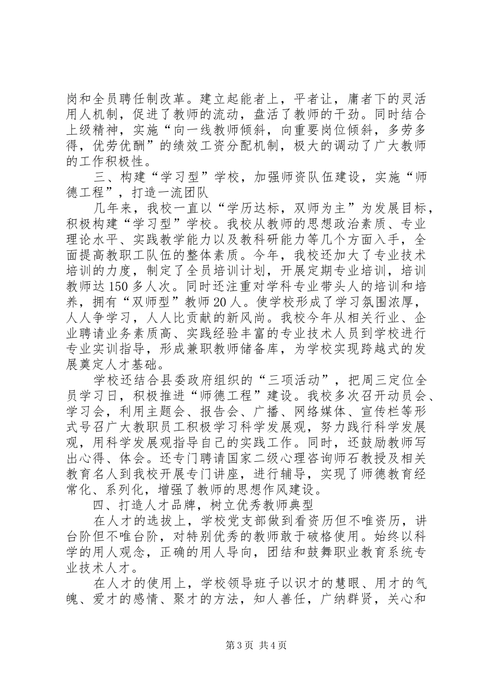 2024年职教中心人才经验交流_第3页