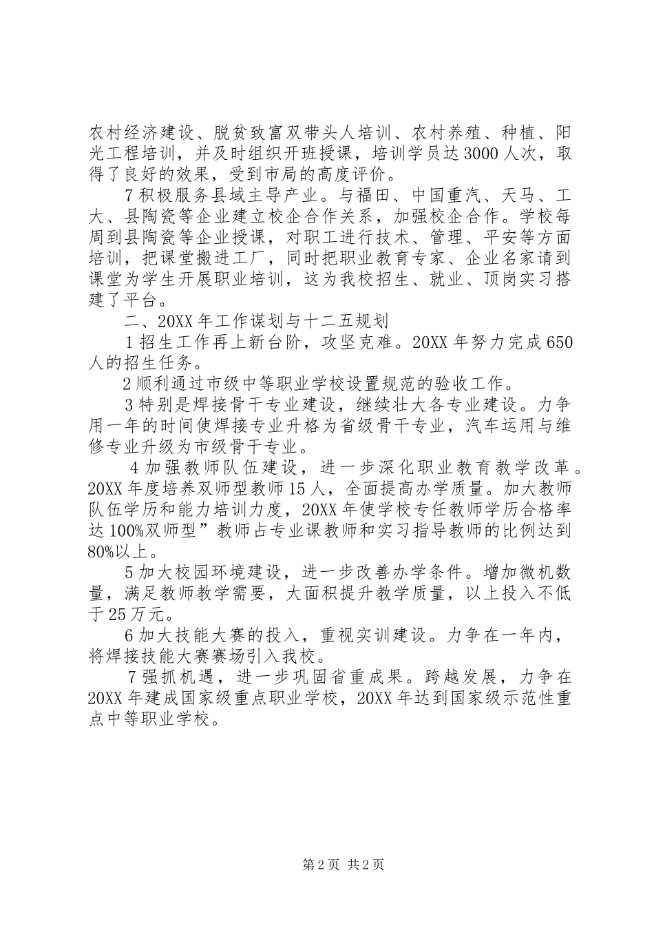 2024年职教中心述职小结_第2页