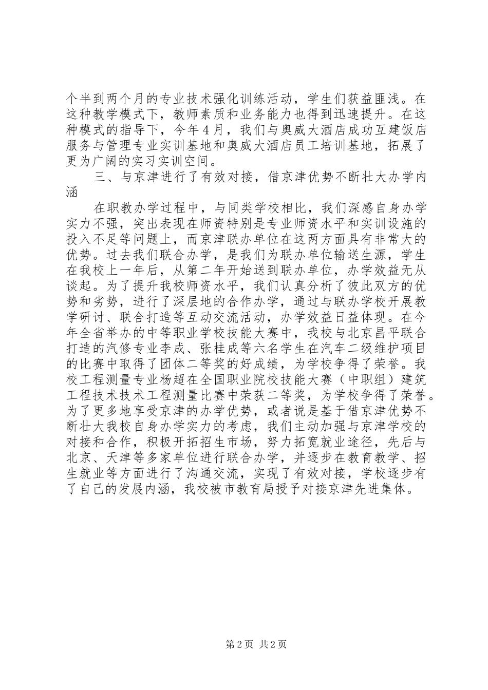 2024年职教中心校长述职报告_第2页