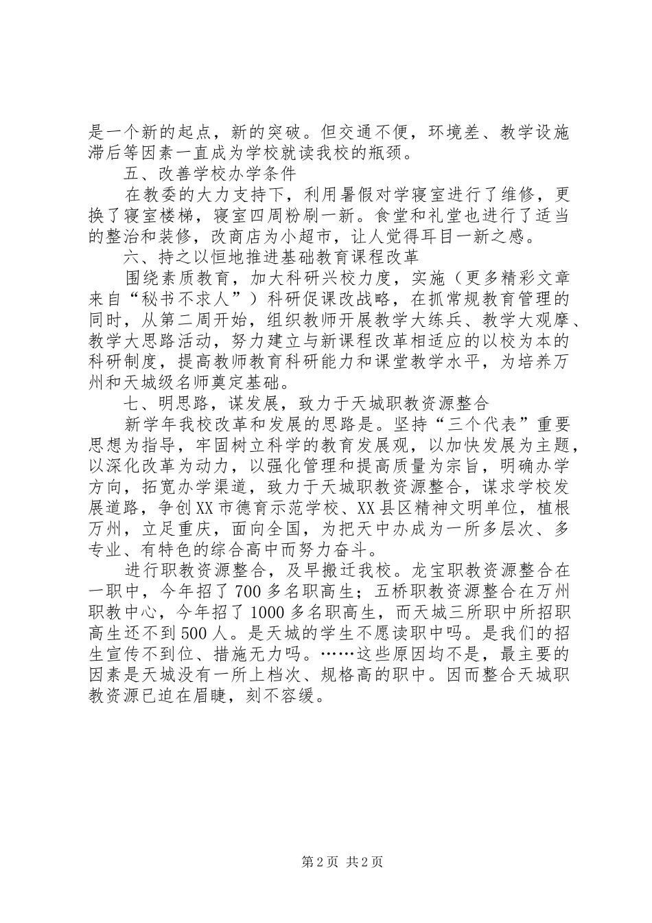 2024年职教中心学习贯彻落实市教育工作意见汇报材料_第2页