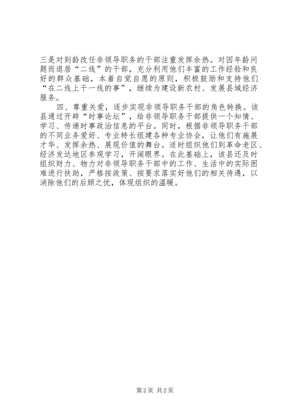 2024年职务干部管理交流材料_第2页