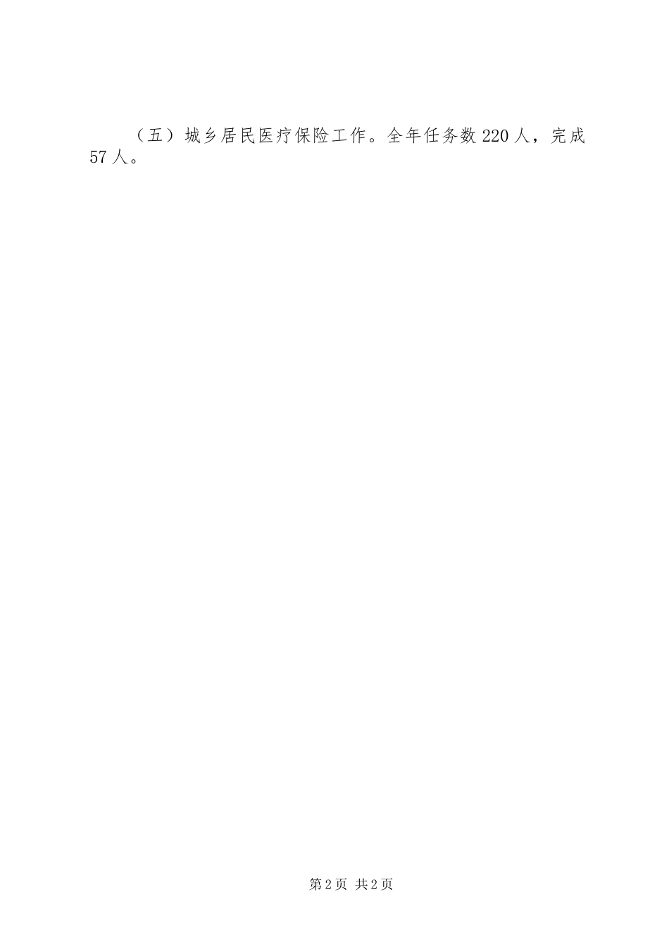 2024年乡镇社会事业服务中心工作总结_第2页