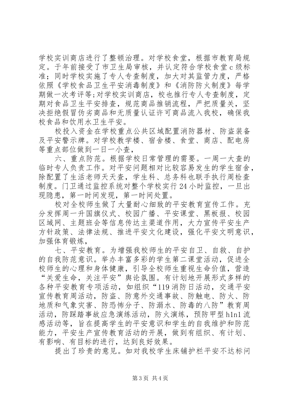 2024年职校安全工作自评报告_第3页