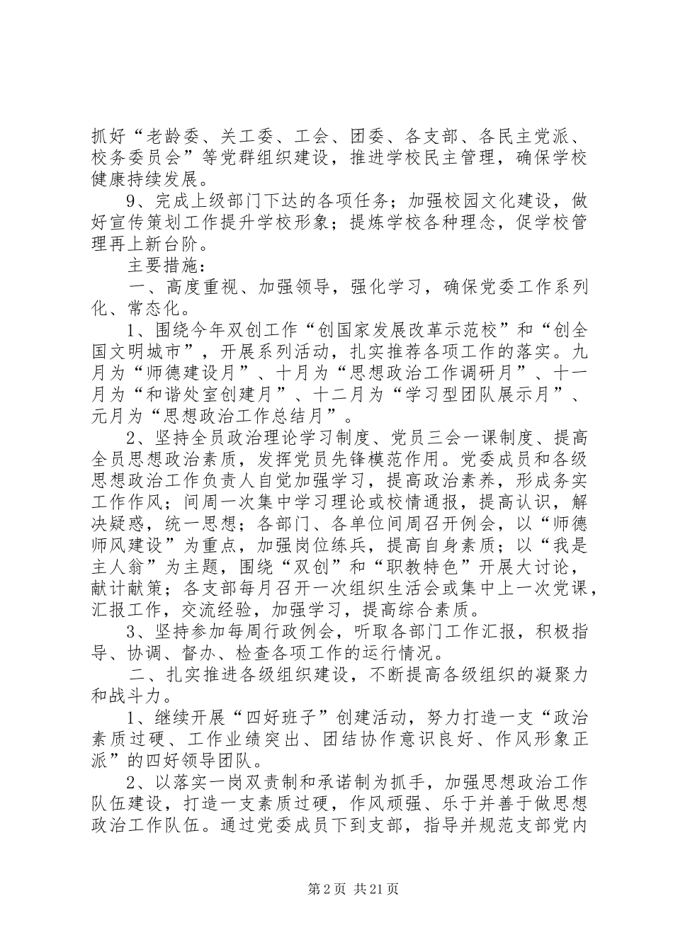 2024年职校党委工作计划_第2页