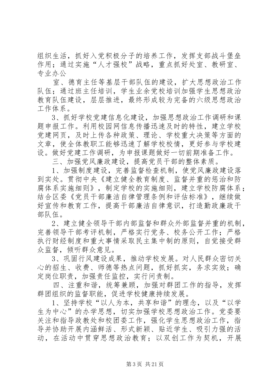 2024年职校党委工作计划_第3页