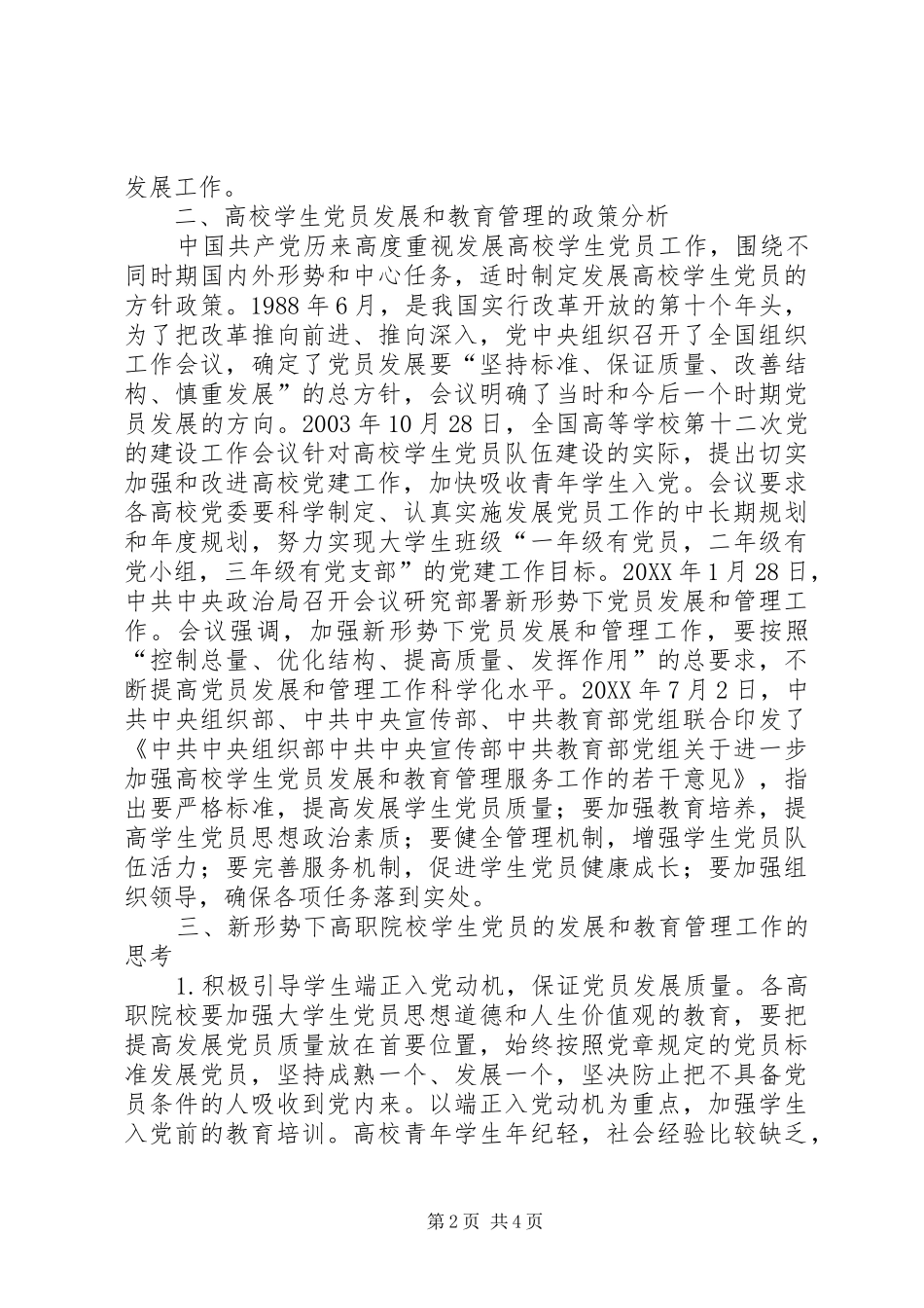 2024年职校党员教育管理思考_第2页