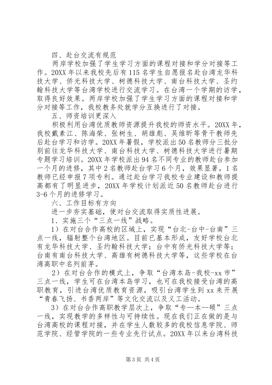 2024年职校对外交流工作汇报_第3页