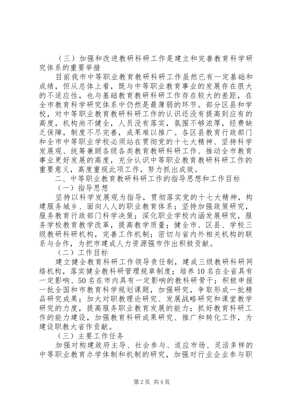 2024年职校教研科研指导意见_第2页