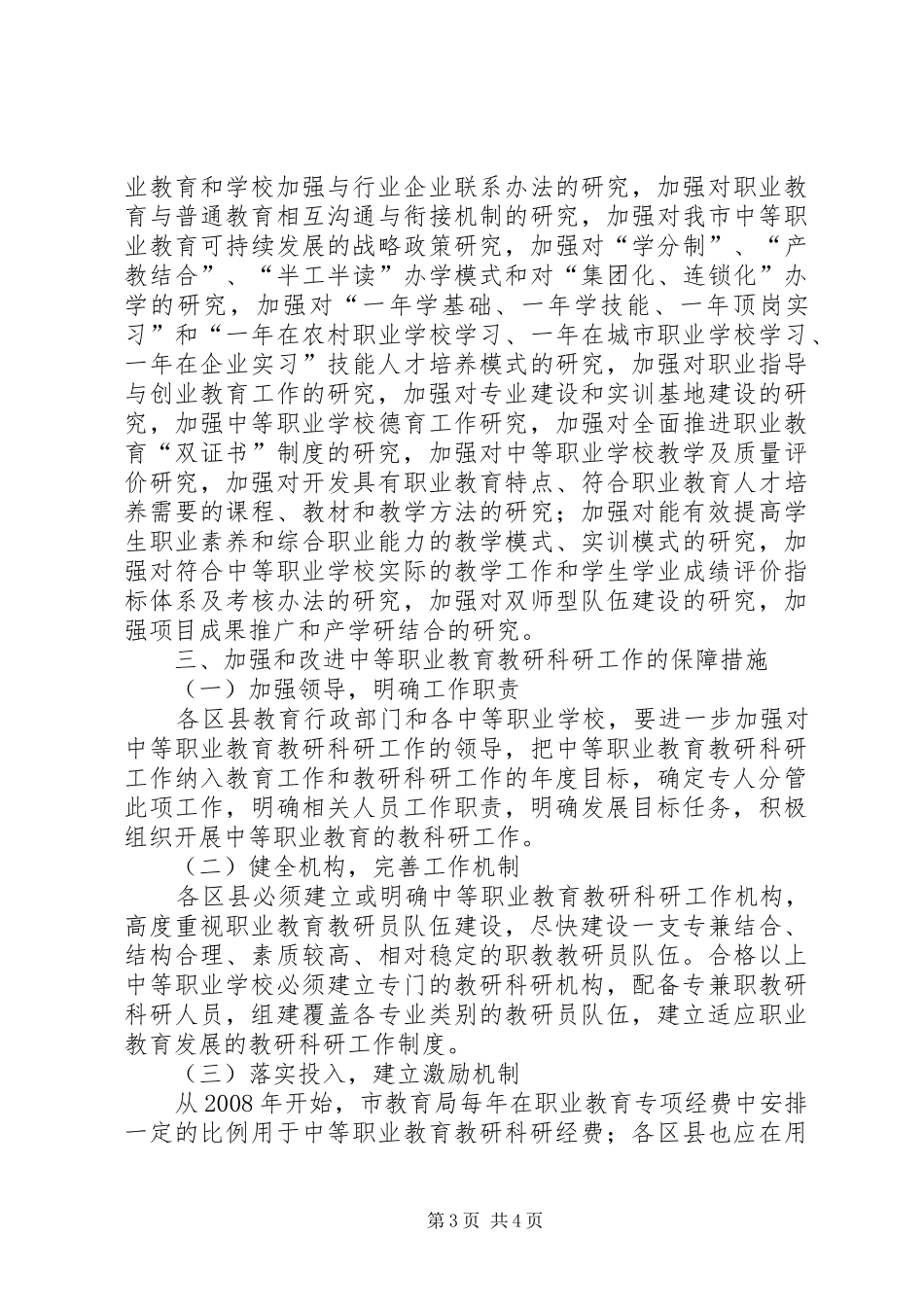 2024年职校教研科研指导意见_第3页