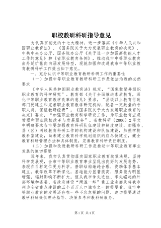 2024年职校教研科研指导意见