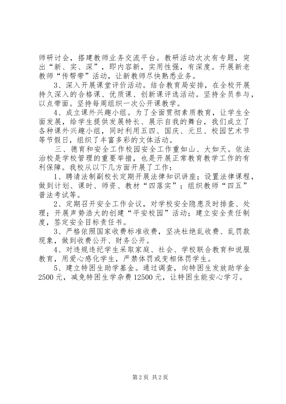 2024年职校教育发展述职汇报_第2页