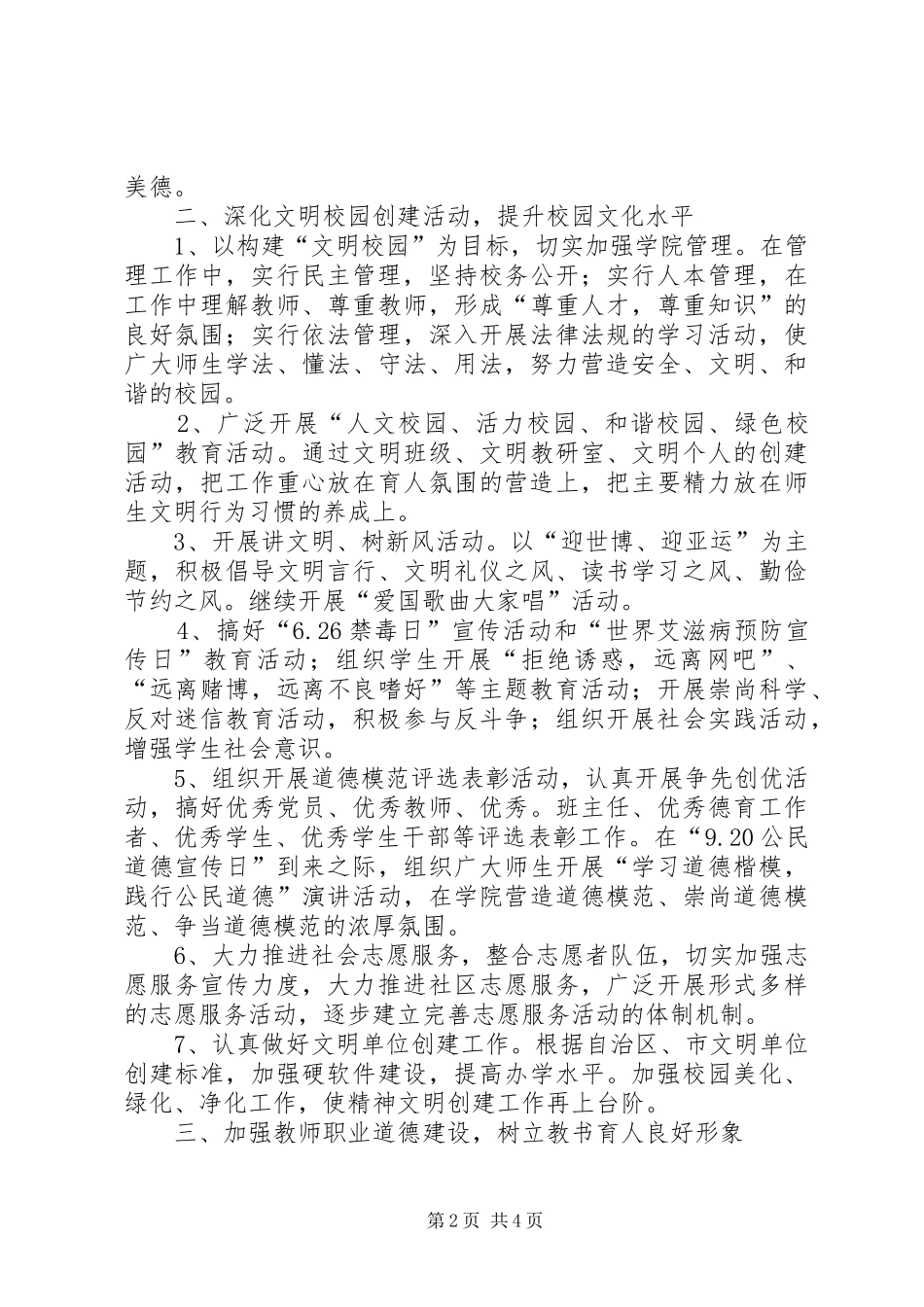 2024年职校精神文明工作计划_第2页