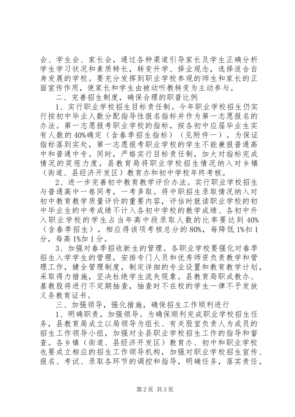 2024年职校年度招生工作意见_第2页