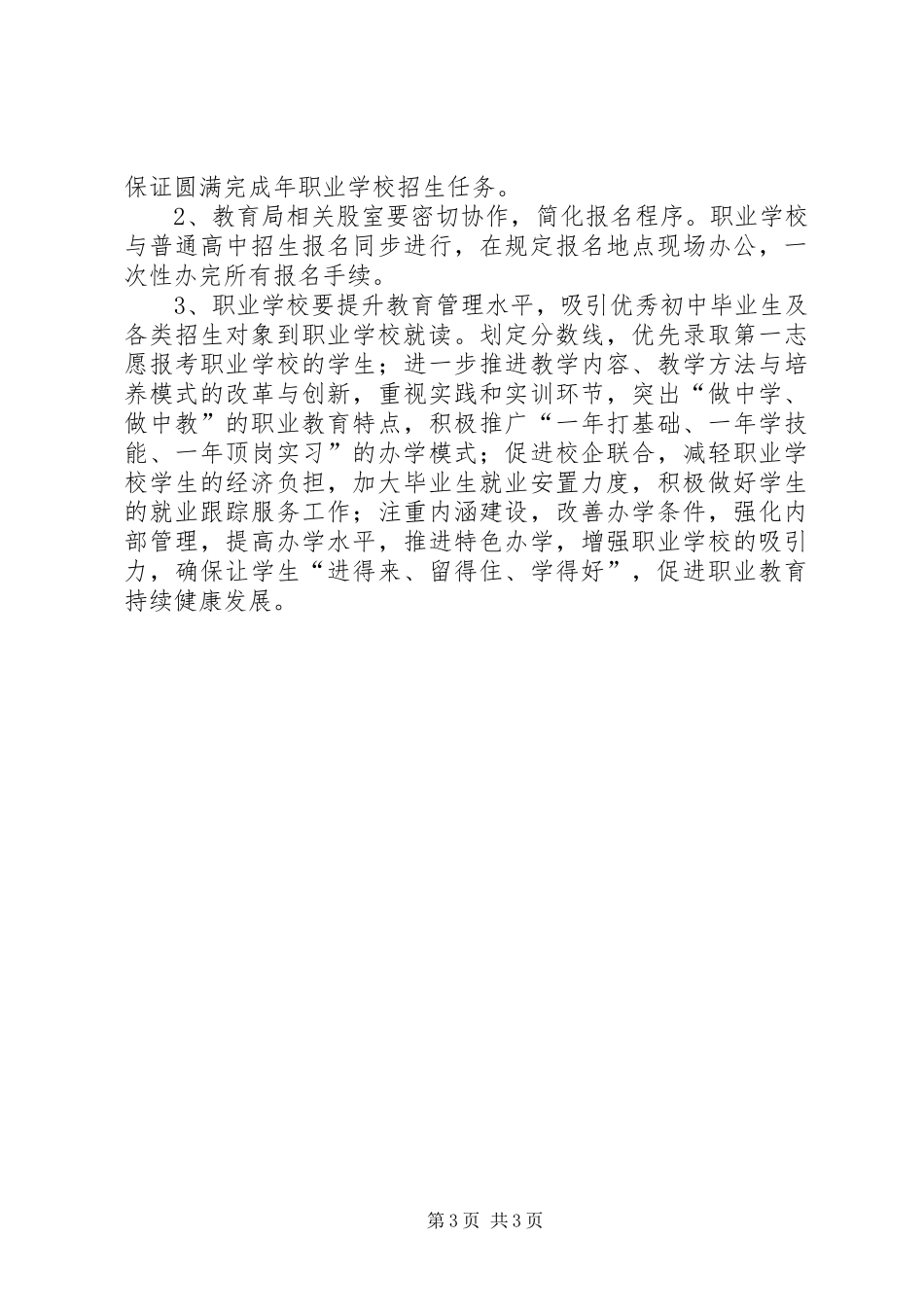 2024年职校年度招生工作意见_第3页